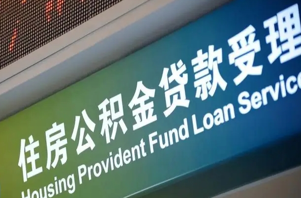 涉县公积金提取代办中介（个人公积金提取代办中介）